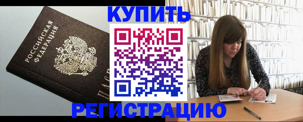 прописка регистрация в Озёрах
