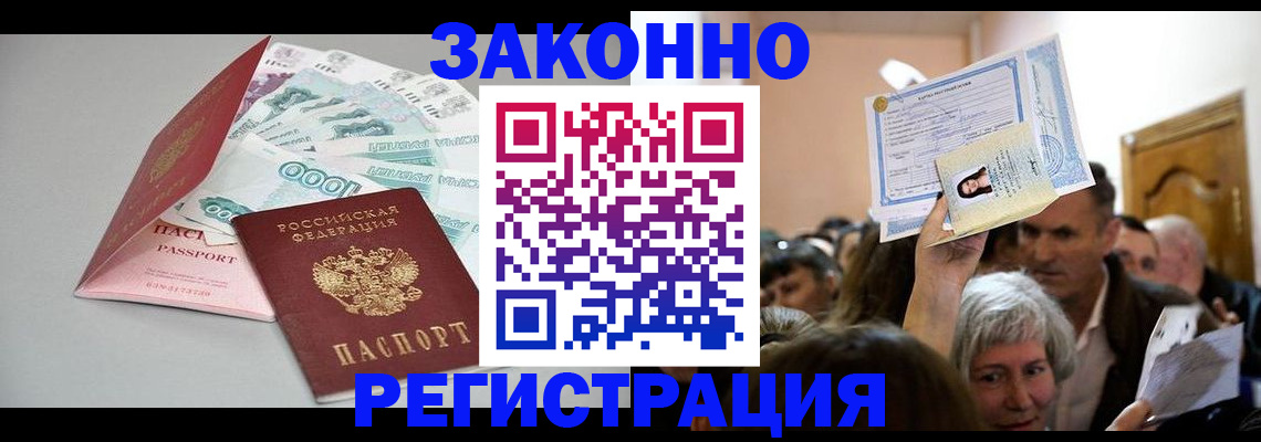 временная регистрация для всех в Озёрах