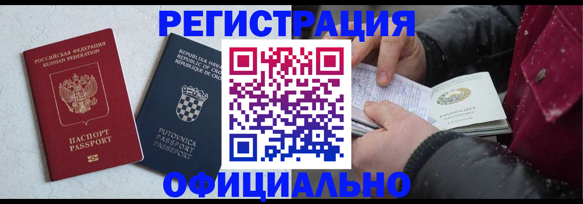 временная регистрация гарантия в Озёрах